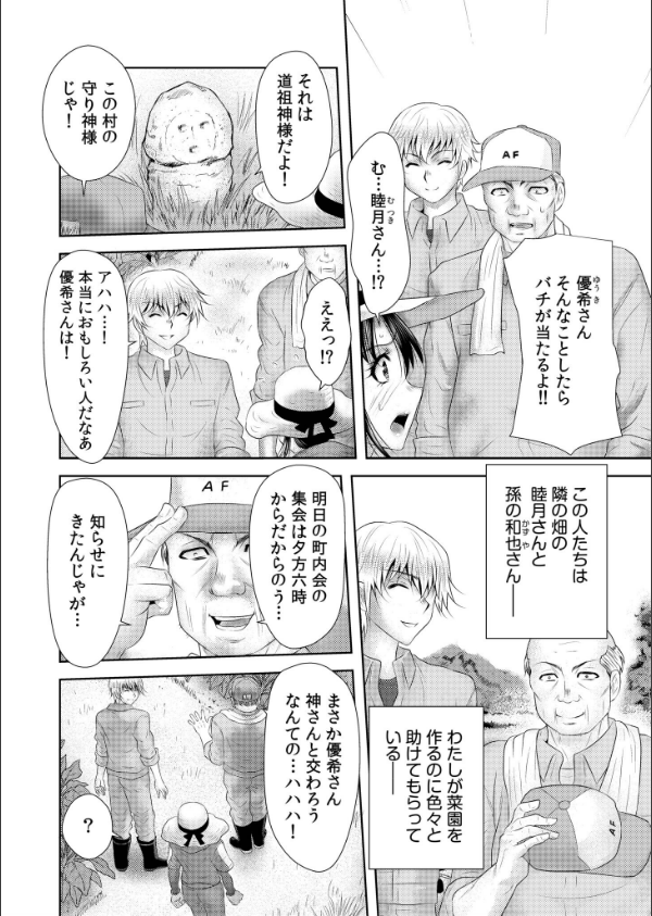 【超ボリューム全集】因習に満ちた変態村〜催淫・乱交・NTR〜 友梨かもめセレクション_8枚目の画像